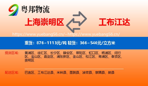 上海崇明区到工布江达县物流