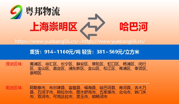 上海崇明区到哈巴河县物流