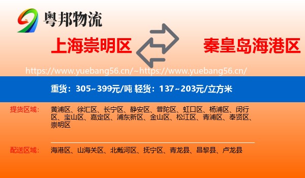 上海崇明区到海港区物流