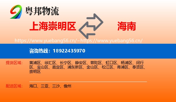 上海崇明区到海南物流
