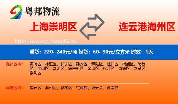 上海崇明区到海州区物流专线名片