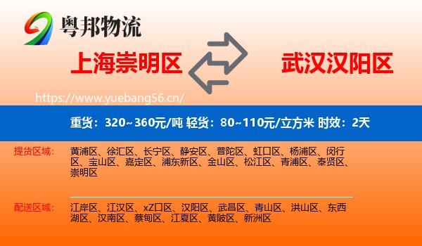 上海崇明区到汉阳区物流专线名片