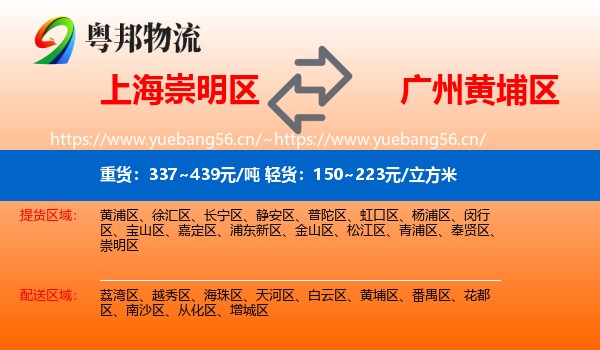 上海崇明区到黄埔区物流
