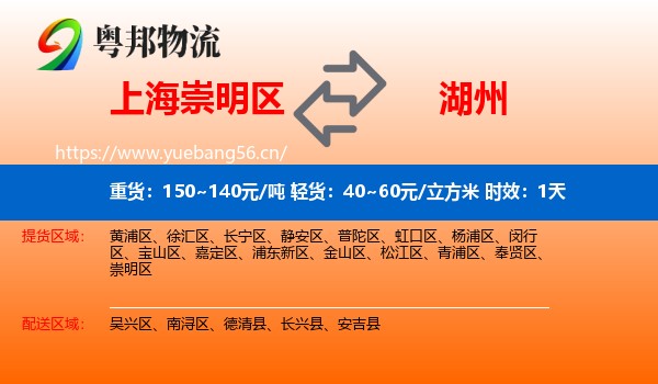 上海崇明区到湖州物流 上海崇明区到湖州物流专线名片