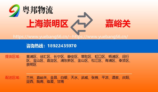 上海崇明区到嘉峪关物流