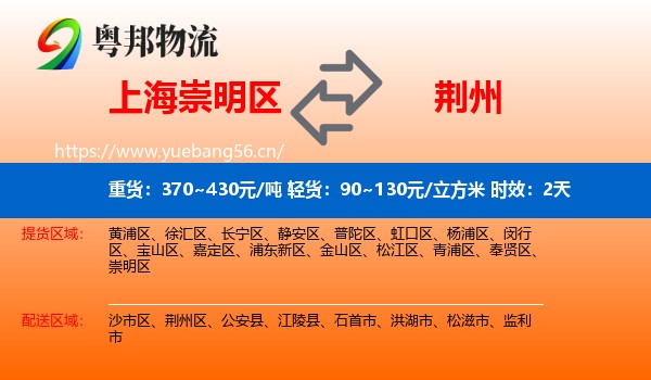 上海崇明区到荆州物流专线名片