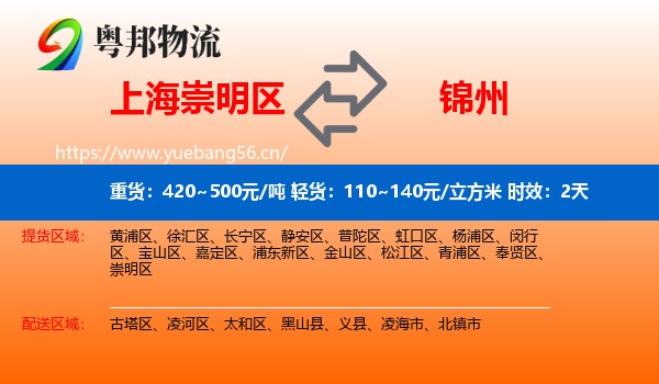 上海崇明区到锦州物流专线名片