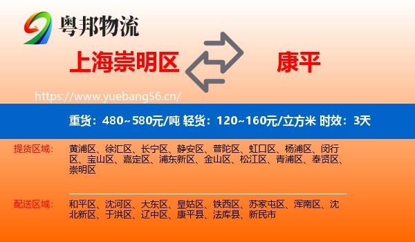 上海崇明区到康平县物流专线名片