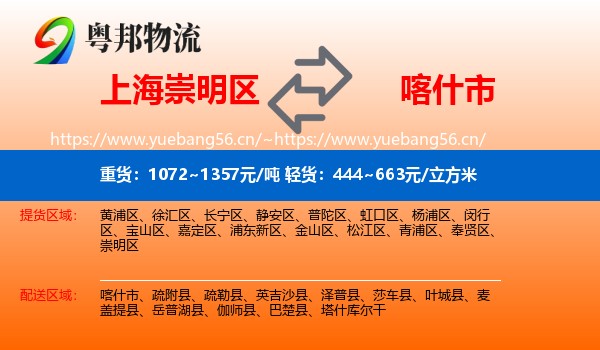 上海崇明区到喀什市物流
