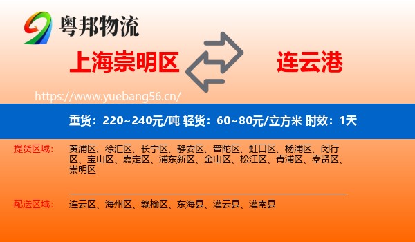 上海崇明区到连云港物流专线名片
