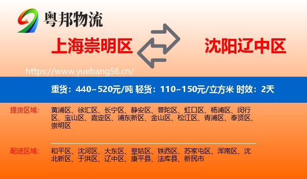 上海崇明区到辽中区物流专线名片