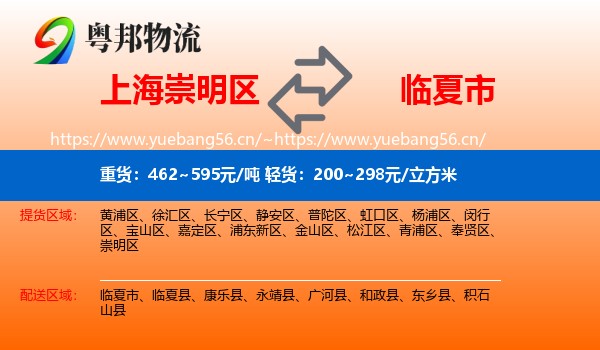 上海崇明区到临夏市物流