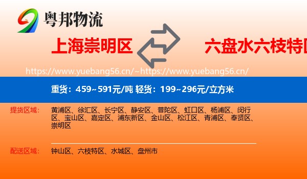 上海崇明区到六枝特区物流
