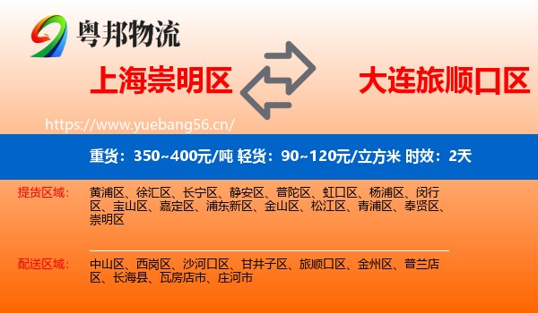 上海崇明区到旅顺口区物流 上海崇明区到旅顺口区物流专线名片