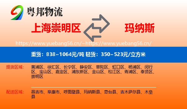 上海崇明区到玛纳斯县物流
