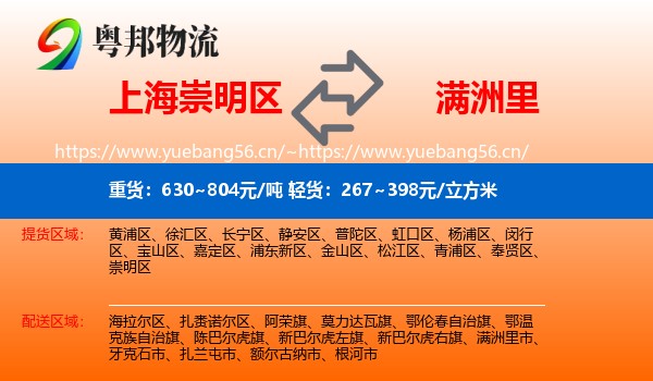 上海崇明区到满洲里市物流