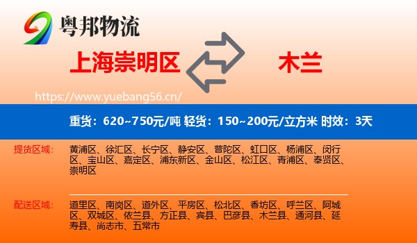 上海崇明区到木兰县物流专线名片