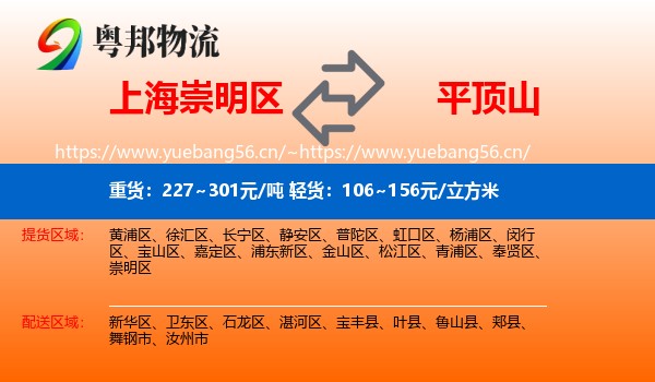 上海崇明区到平顶山物流