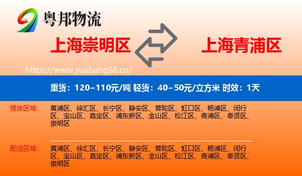 上海崇明区到青浦区物流专线名片