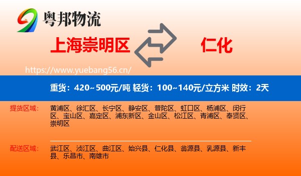 上海崇明区到仁化县物流专线名片