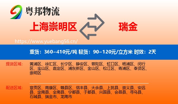 上海崇明区到瑞金市物流专线名片