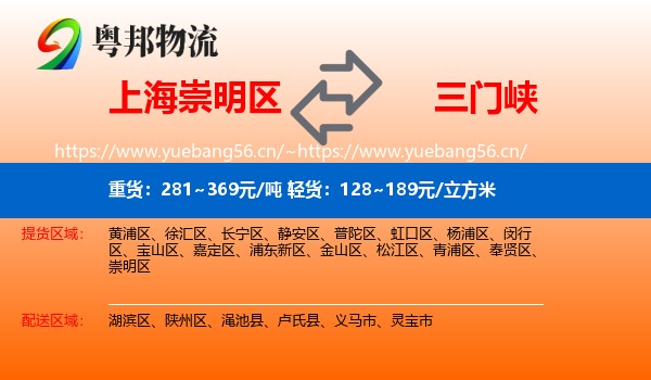 上海崇明区到三门峡物流