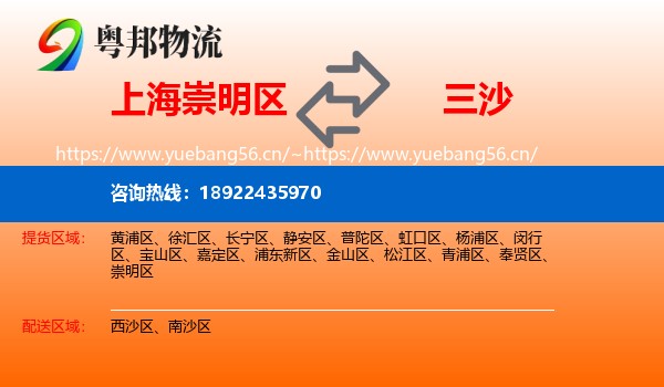 上海崇明区到三沙物流
