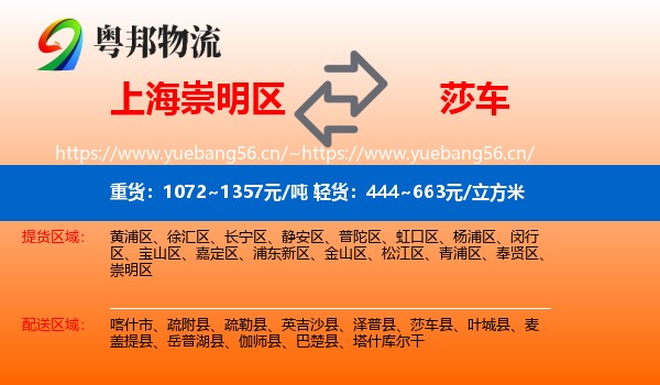 上海崇明区到莎车县物流