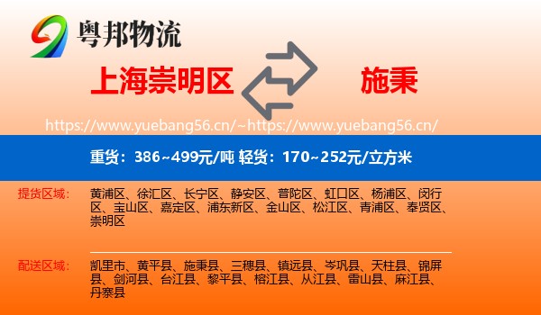 上海崇明区到施秉县物流