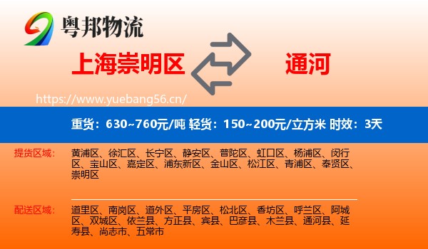 上海崇明区到通河县物流专线名片