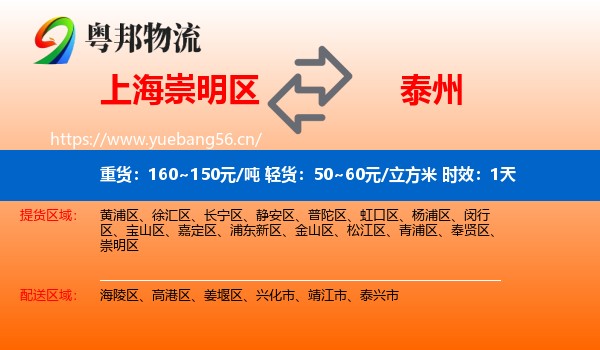 上海崇明区到泰州物流专线名片