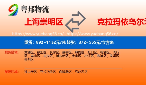 上海崇明区到乌尔禾区物流