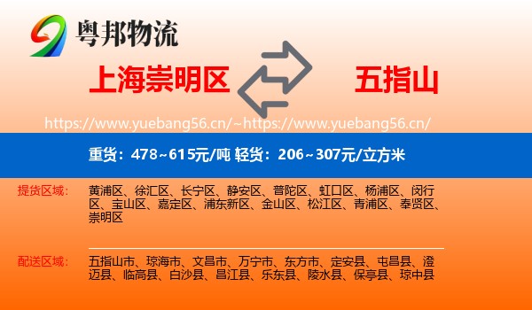 上海崇明区到五指山市物流