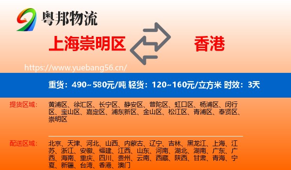 上海崇明区到香港物流专线名片
