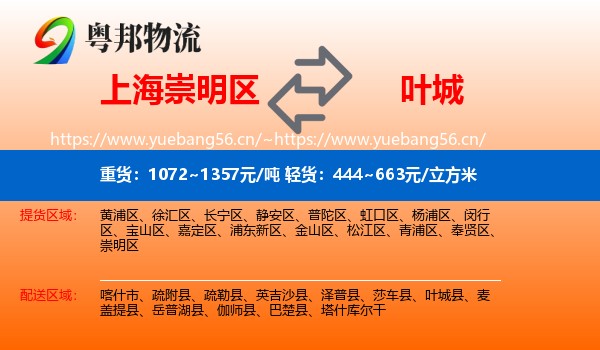 上海崇明区到叶城县物流