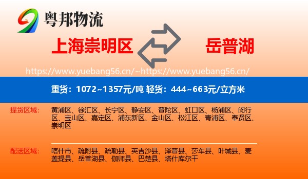 上海崇明区到岳普湖县物流
