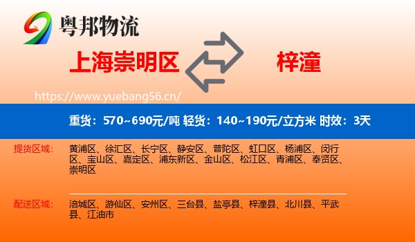 上海崇明区到梓潼县物流专线名片