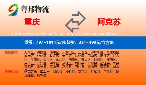 重庆到阿克苏物流