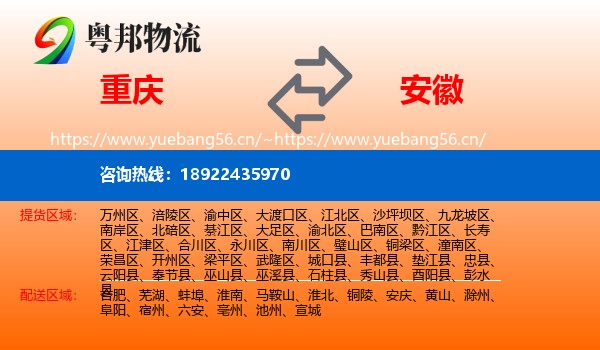 重庆到安徽物流