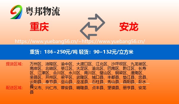 重庆到安龙县物流
