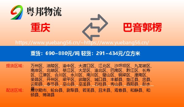 重庆到巴音郭楞物流