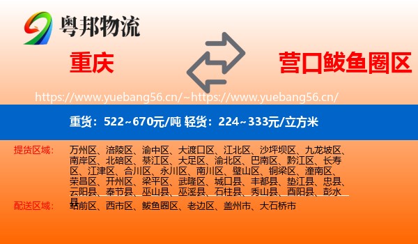 重庆到鲅鱼圈区物流专线