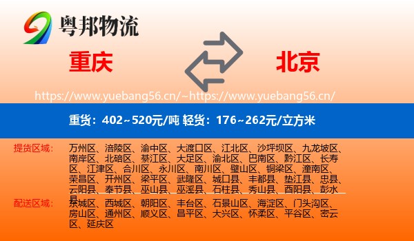 重庆到北京物流