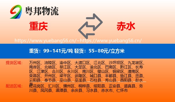 重庆到赤水市物流