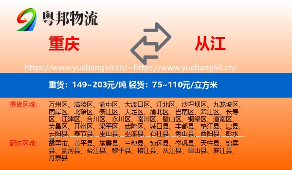 重庆到从江县物流