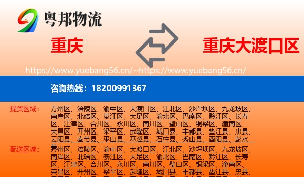 重庆到大渡口区物流