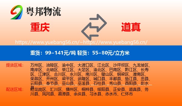 重庆到道真县物流
