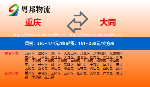 重庆到大同物流
