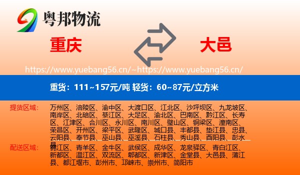 重庆到大邑县物流