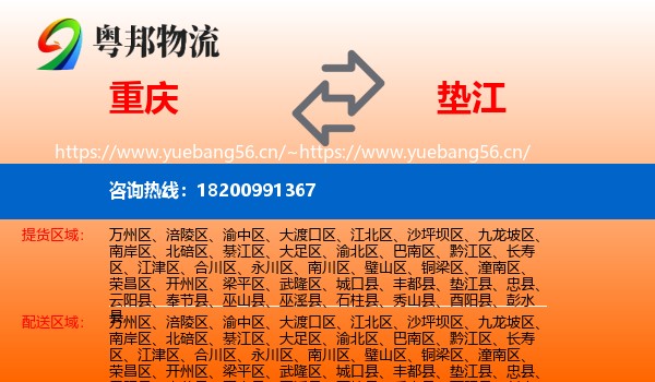 重庆到垫江县物流